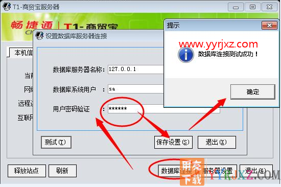 用友T1提示:服务器连接失败,请重新确认!