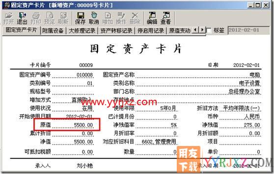 如何处理已经开始计提的资产需要退换？