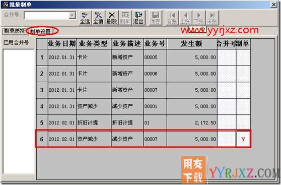 如何处理已经开始计提的资产需要退换？
