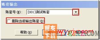 怎么删除账套？