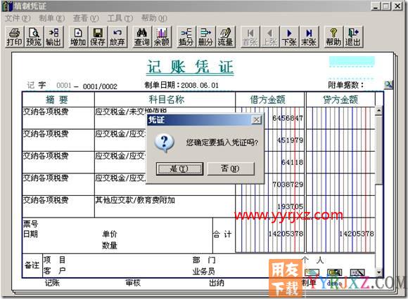 如何在总账中插入一张冲销凭证？
