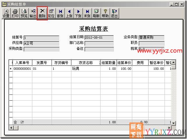 如何取消采购结算？
