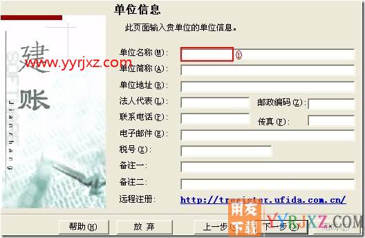 怎样新建一个账套？