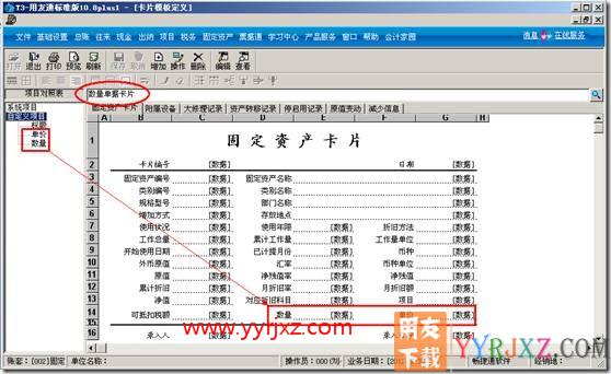固定资产数量统计和单价的显示？