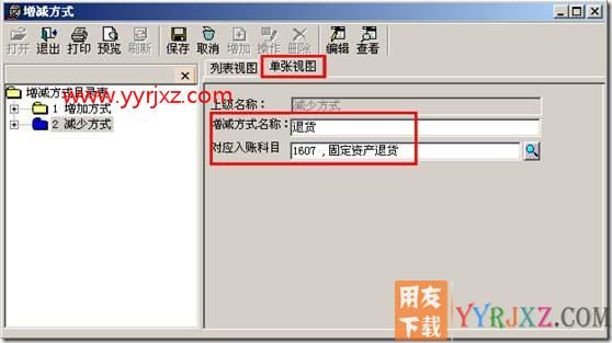 如何处理已经开始计提的资产需要退换？