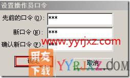 怎样在软件中修改SA密码