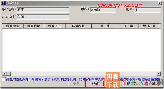 收到部分订金的销售订单怎么处理？