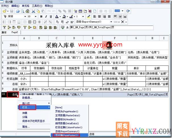 打印单据的时候怎么设置制单人、记账人等信息在纸张的最下方，不是在表格的下方？