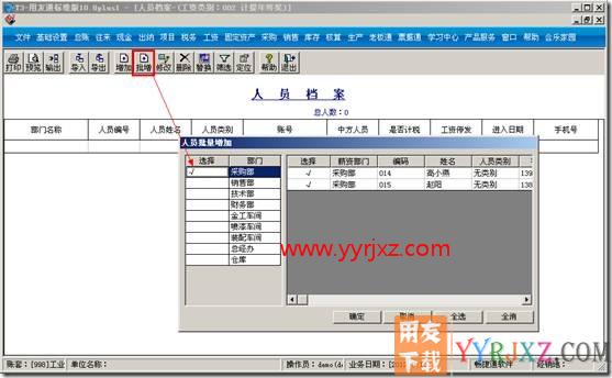 工资项目中，公式设置是灰色的？