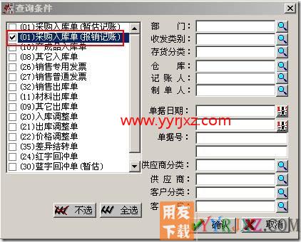 对采购入库单制单时，找不到单据？