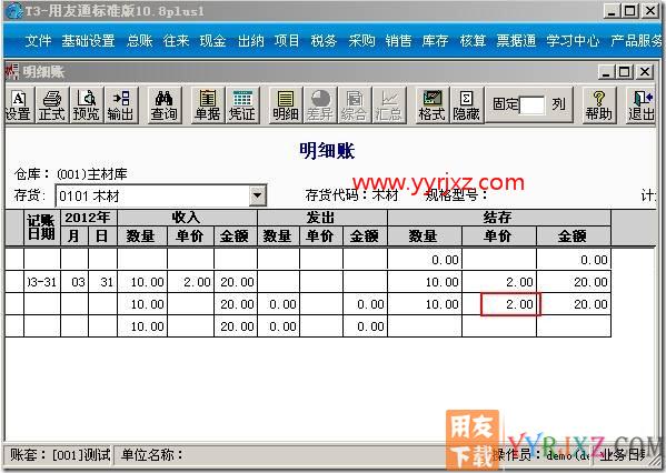 如何对存货进行暂估？