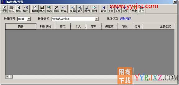 如何实现销售成本结转？