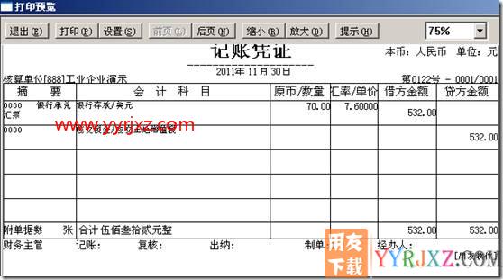 软件中设置过数量、外币核算，对涉及数量、外币的凭证需要打印数量外币式格式，如何设置？