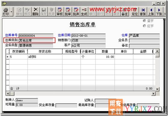 怎么修改销售出库单的出库类别？