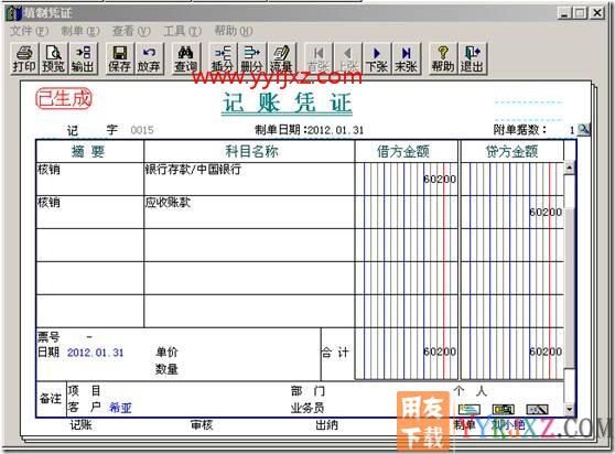 收到部分订金的销售订单怎么处理？