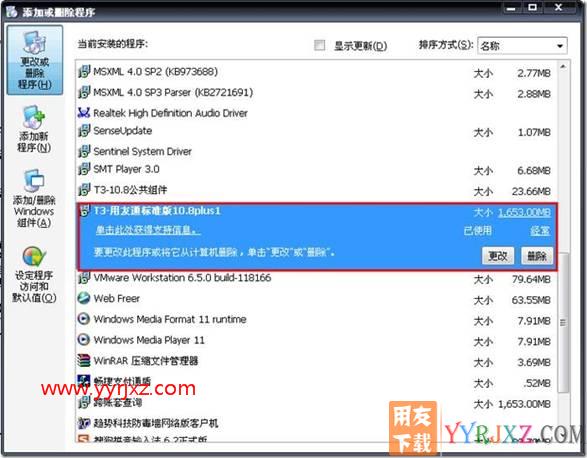 如何卸载T3用友通？