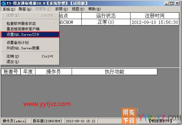 怎样在软件中修改SA密码