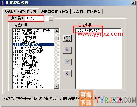 如何设置明细账权限？