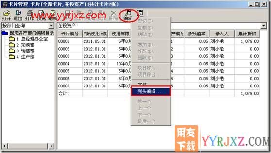 如何在“卡片管理”界面显示累计折旧栏目？