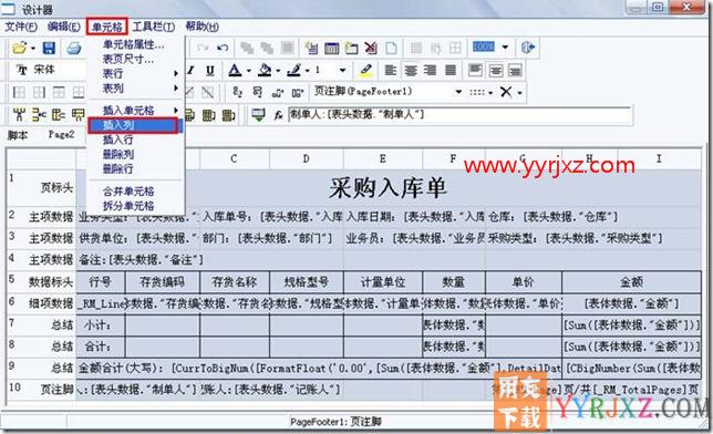 如何在新模板打印中增加竖向文字？