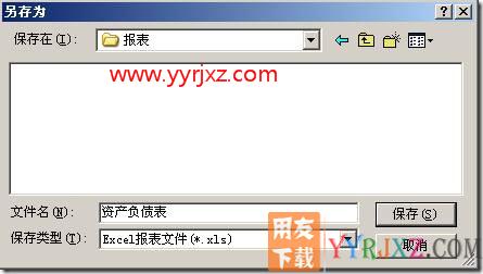 报表如何输出为excel？