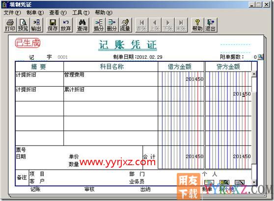 折旧汇总分配周期的应用？