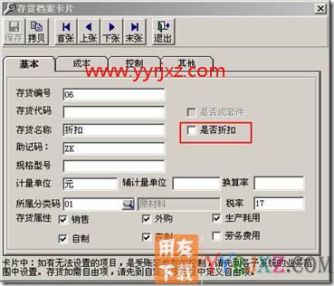 在销售发票上对存货选择不到“退补”标志?
