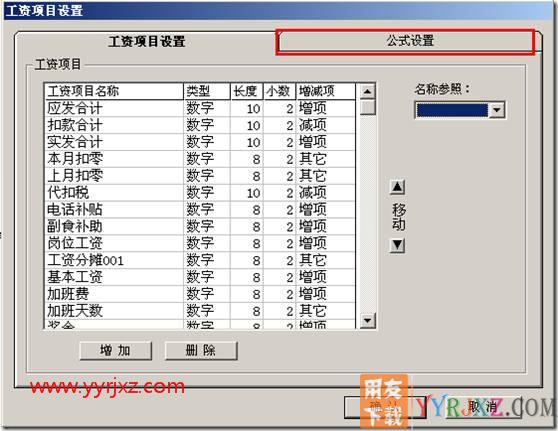 工资项目界面没有显示公式设置？