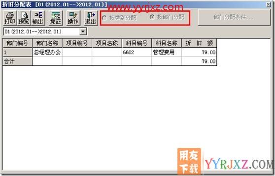 折旧分配表的查看方式为灰色？