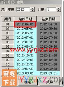 特殊会计期间利润表无法取到数？