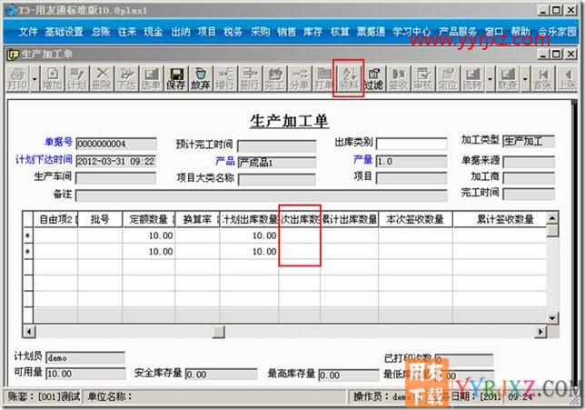 生产加工单如何自动带出本次出库数量（领料数量）？