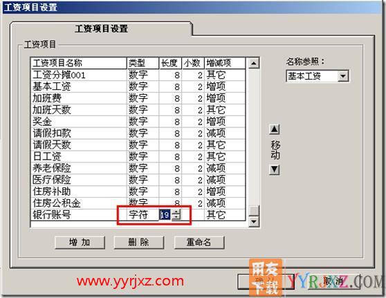 工资项目里的银行账号有19位如何录入？