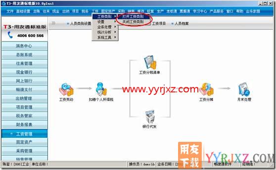 为什么不能新建工资类别？