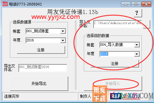 用友软件T3/T6/U8通用升级和降级工具