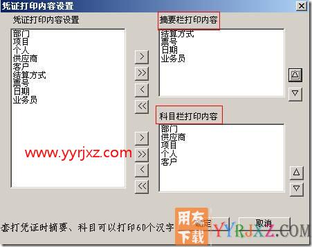 “选项”中凭证、账簿打印的基本设置