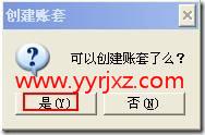 怎样新建一个账套？