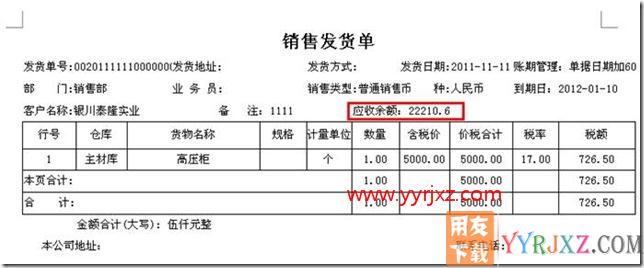 如何设置采用新模版打印，打印出客户的应收余额？