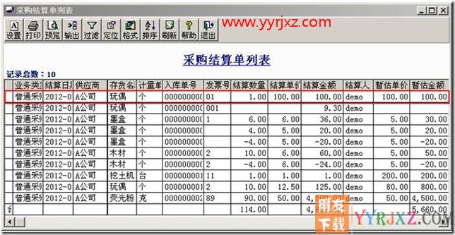 如何取消采购结算？