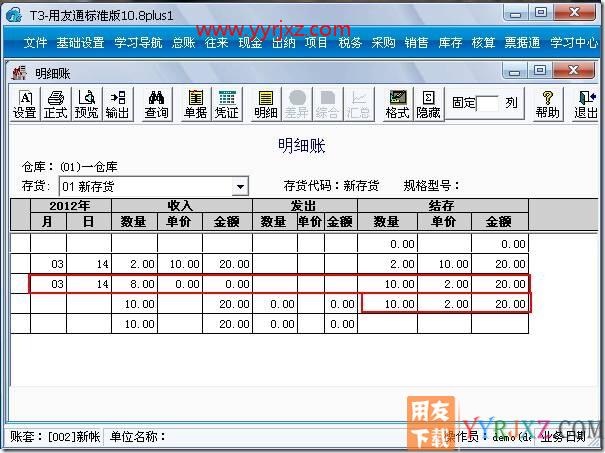 存货的结存数量不对，要怎么调整？