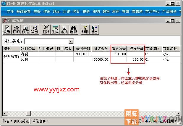 设置了非合理损耗科目，可是在制单时不能带出？