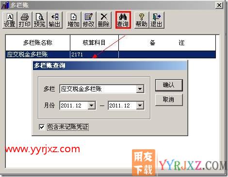 如何查询多栏账？