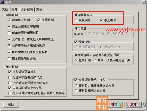 如何在总账中插入一张冲销凭证？