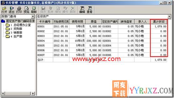 如何在“卡片管理”界面显示累计折旧栏目？