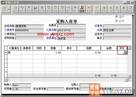 存货档案中已经选择了货位,在采购入库单填制时并没有自动带出来?