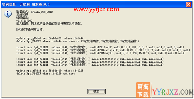 用友通升级到T3时提示：对象名’newvouchers’无效