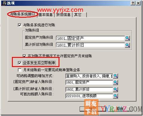 如何填制卡片后立即制单？