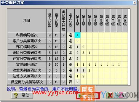 如何设置客户分类