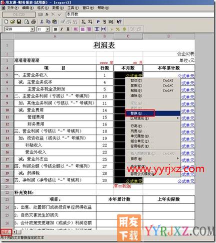 如何修改利润表本年累计输公式？