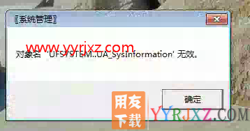 安装用友T3打开系统管理提示用户SA登录失败的解决办法