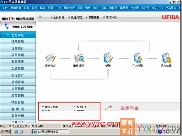 我的工作台上面的快捷图标显示不全？